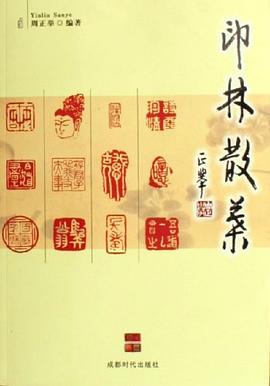 印林散叶 pdf epub mobi 电子书 下载