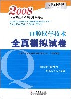 口腔醫學技術全真模擬試捲