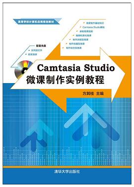 Camtasia Studio微课制作实例教程 pdf epub mobi 电子书 下载