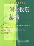 创业投资基础 pdf epub mobi 下载