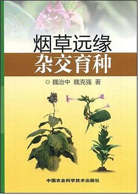 烟草远缘杂交育种 pdf epub mobi 电子书 下载