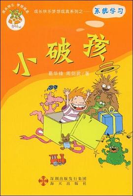 小破孩 pdf epub mobi 电子书 下载