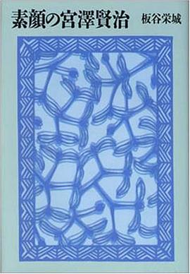 Sugao no Miyazawa Kenji (Japanese Edition) pdf epub mobi 下载