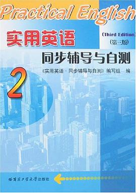 实用英语同步辅导与自测2 pdf epub mobi 电子书 下载
