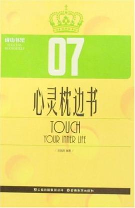 心靈枕邊書 pdf epub mobi 電子書 下載