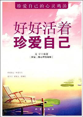 好好活着  珍爱自己 pdf epub mobi 电子书 下载