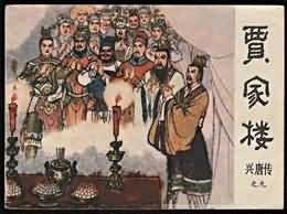 賈傢樓 pdf epub mobi 電子書 下載