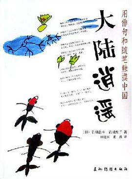 大陆逍遥 pdf epub mobi 电子书 下载