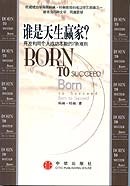 谁是天生赢家？ pdf epub mobi 下载