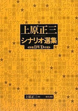 上原正三シナリオ選集 pdf epub mobi 电子书 下载