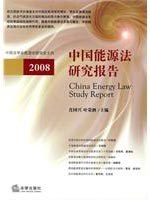 中国能源法研究报告 pdf epub mobi 电子书 下载