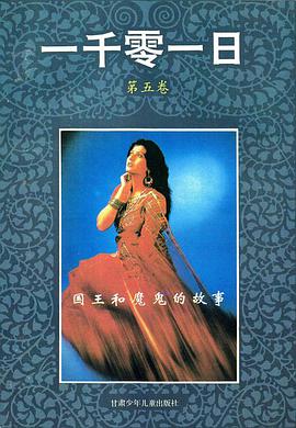 一千零一日（第五卷） pdf epub mobi 电子书 下载