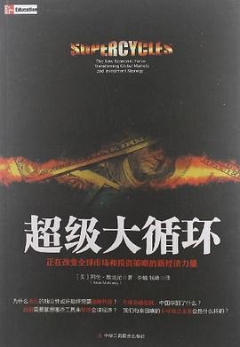 超级大循环 pdf epub mobi 电子书 下载