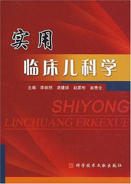 实用临床儿科学 pdf epub mobi 电子书 下载