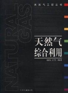 天然氣綜閤利用 pdf epub mobi 電子書 下載