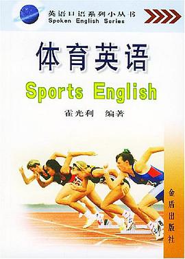 体育英语 pdf epub mobi 电子书 下载