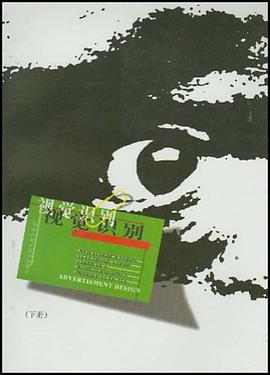 视觉识别设计（上.下册） pdf epub mobi 电子书 下载