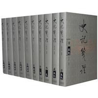 史記箋證 pdf epub mobi 下载