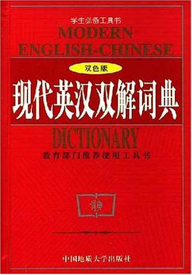 现代英汉双解词典 pdf epub mobi 电子书 下载