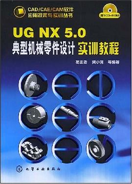 UG NX5.0典型机械零件设计实训教程 pdf epub mobi 电子书 下载