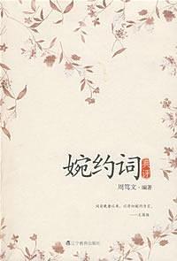 婉約詞典評 pdf epub mobi 電子書 下載