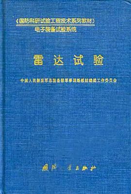 雷达试验 pdf epub mobi 电子书 下载