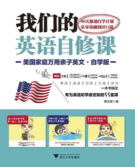 我们的英语自修课 pdf epub mobi 电子书 下载