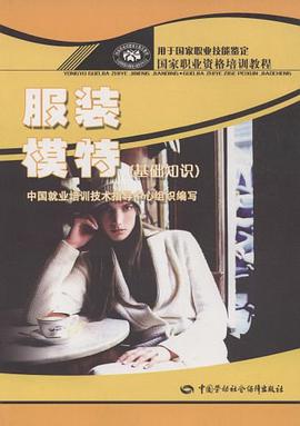 服装模特 pdf epub mobi 电子书 下载