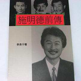 Shi Mingde Qian zhuan pdf epub mobi 電子書 下載