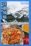 上海美食·江浙风味 pdf epub mobi 电子书 下载