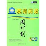 9年级上-英语阅读周计划 pdf epub mobi 电子书 下载
