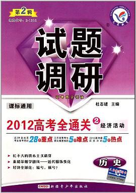 历史试题调研 pdf epub mobi 电子书 下载