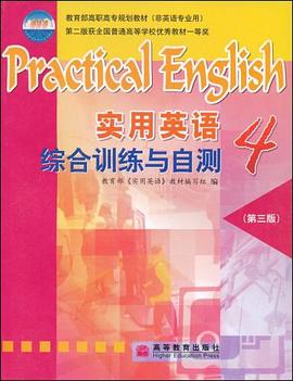 实用英语综合训练与自测。4 pdf epub mobi 电子书 下载