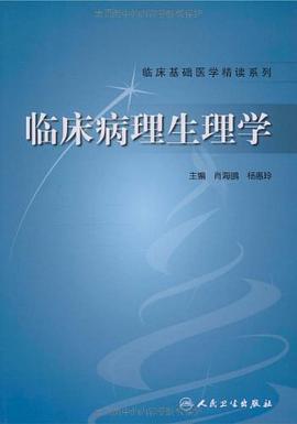 临床病理生理学 pdf epub mobi 电子书 下载