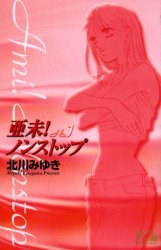 亜未！ノンストップ 1 pdf epub mobi 电子书 下载