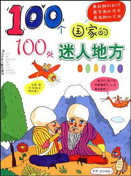 100个国家的100处迷人地方 pdf epub mobi 电子书 下载