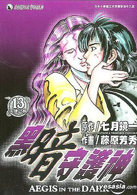 黑暗守護神13 pdf epub mobi 電子書 下載