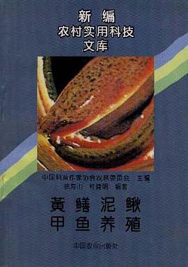 黄鳝泥鳅甲鱼养殖 pdf epub mobi 电子书 下载