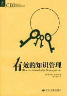 有效的知识管理 pdf epub mobi 电子书 下载
