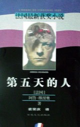 第五天的人 pdf epub mobi 电子书 下载