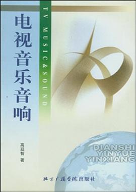 电视音乐音响 pdf epub mobi 电子书 下载