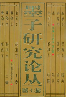 墨子研究论丛 pdf epub mobi 电子书 下载