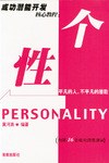 成功潛能開發核心教程：個性 pdf epub mobi 電子書 下載