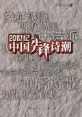 20世纪中国先锋诗潮 pdf epub mobi 电子书 下载