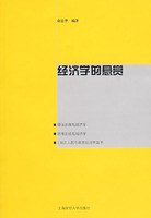 经济学的悬赏 pdf epub mobi 电子书 下载