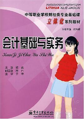 会计基础与实务 pdf epub mobi 电子书 下载