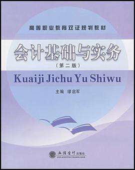 会计基础与实务 pdf epub mobi 电子书 下载
