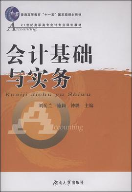 会计基础与实务 pdf epub mobi 电子书 下载