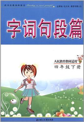 五年级上册 pdf epub mobi 下载