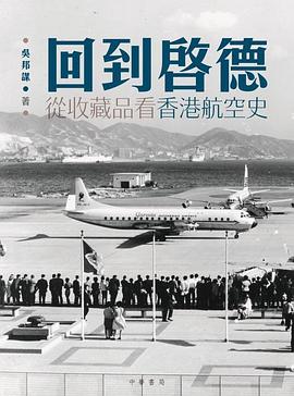 回到啓德 pdf epub mobi 电子书 下载